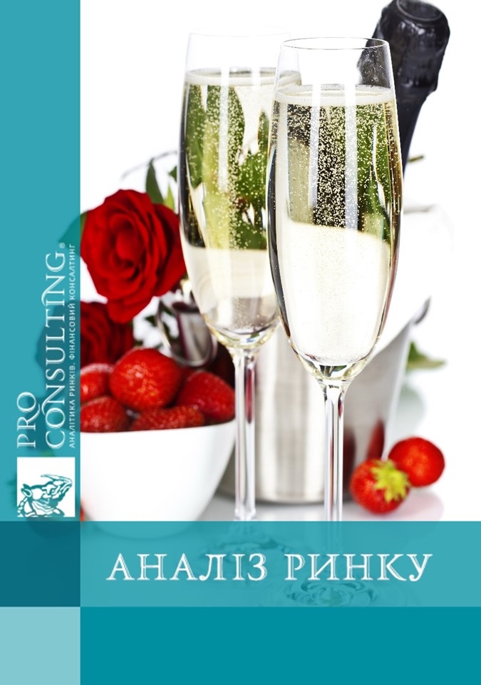 Аналіз ринку шампанських, ігристих вин України в 2005 - 1 півріччі 2006 року